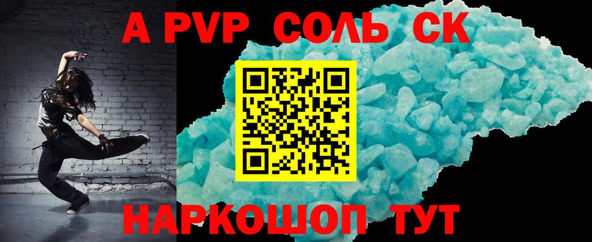 A-PVP мука  Alfa_PVP Соль  А ПВП  Вход с VPN  Alpha PVP СК КРИС  Славянск-на-Кубани 