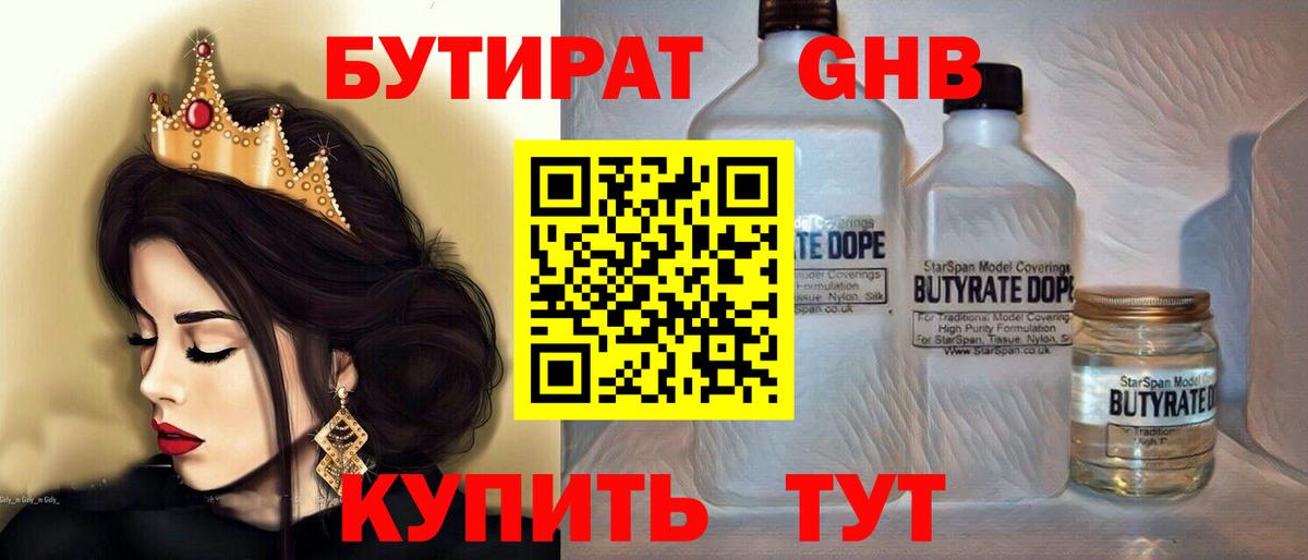 Славянск-на-Кубани  БУТИРАТ бутик  Вход с VPN 