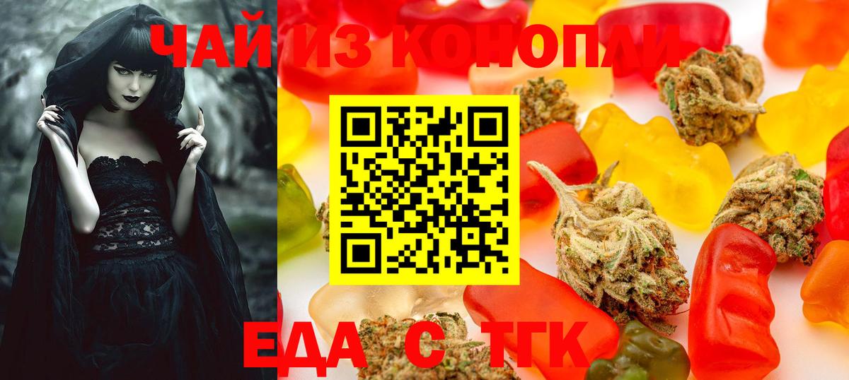 Еда ТГК марихуана  Вход с VPN  Славянск-на-Кубани 