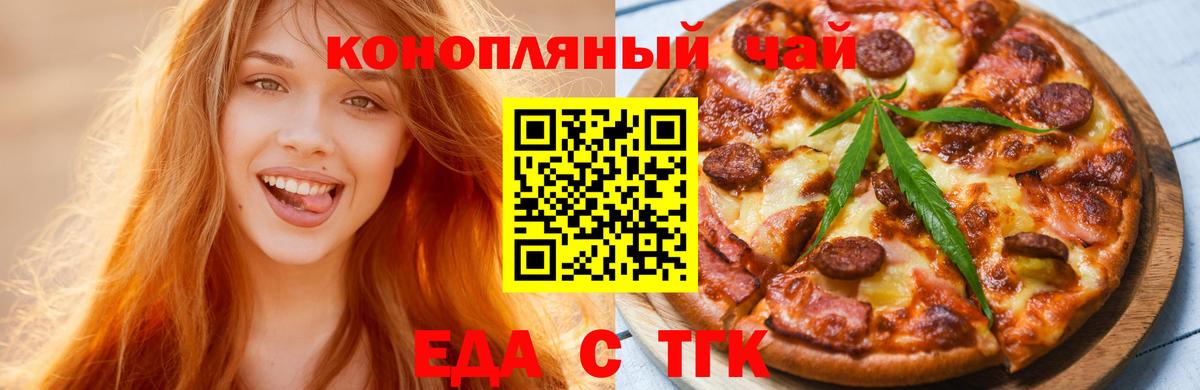 Еда ТГК конопля Славянск-на-Кубани
