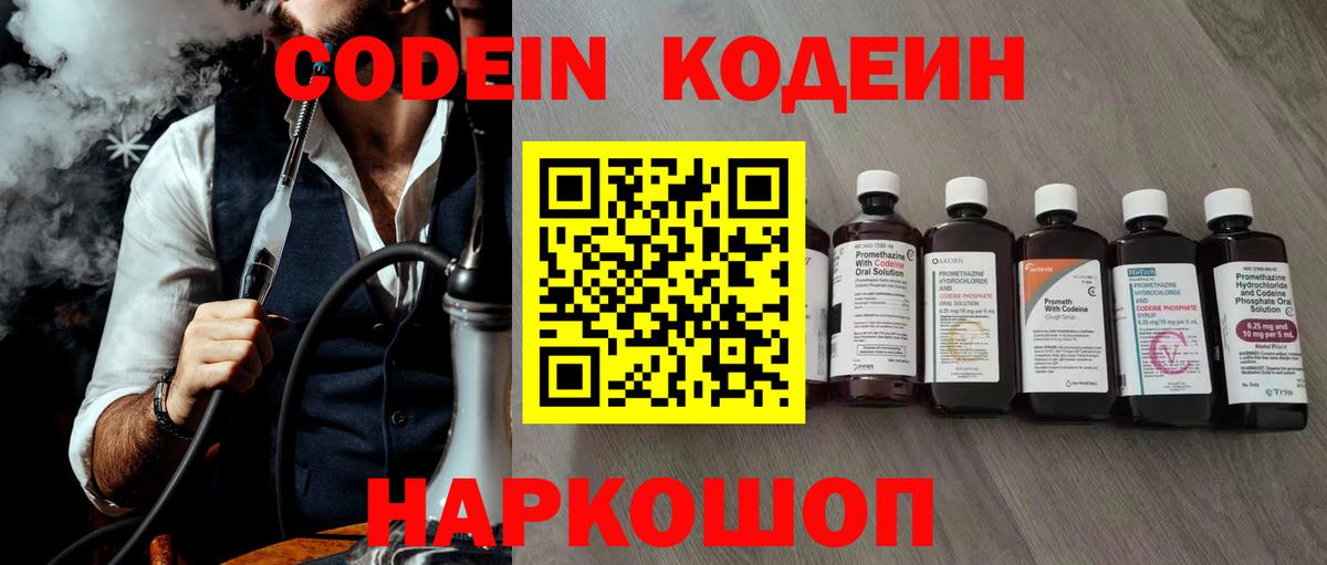 Кодеиновый сироп Lean напиток Lean (лин) Славянск-на-Кубани