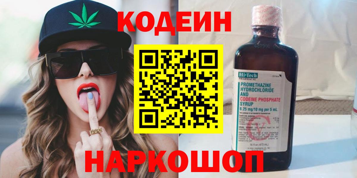 Славянск-на-Кубани  Codein Purple Drank  Codein Purple Drank  Вход с VPN 