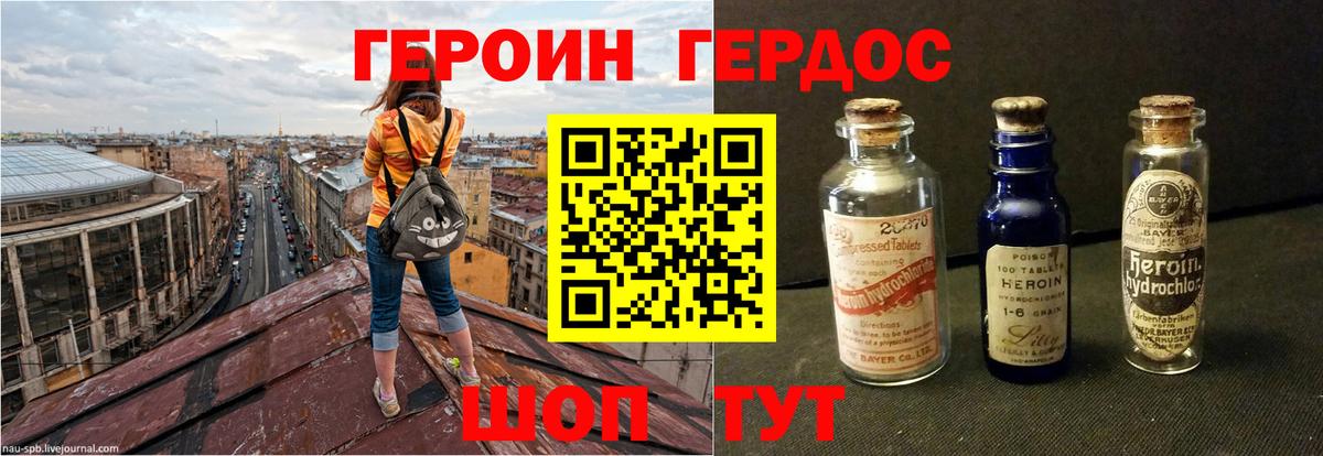 ГЕРОИН  Вход с VPN  Славянск-на-Кубани  Героин Афган 