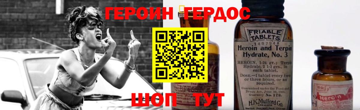 Героин хмурый Славянск-на-Кубани