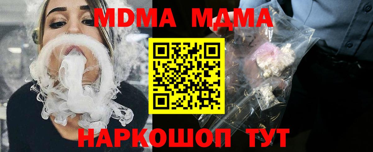 Славянск-на-Кубани  MDMA Molly  МДМА молли  МДМА  Вход с VPN 