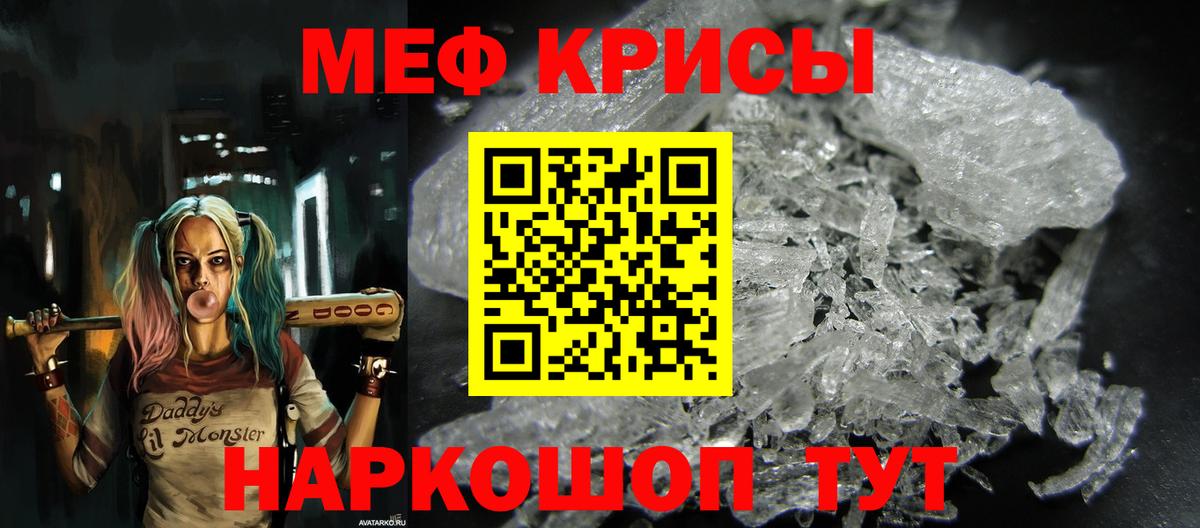 Меф кристаллы Славянск-на-Кубани
