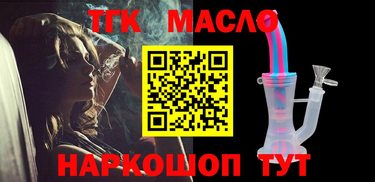 Дистиллят ТГК гашишное масло  ТГК вейп  Вход с VPN  Славянск-на-Кубани 